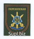 Шеврон Гвардейская Реактивная Артиллерийская Бригада Перекопская ВЧ 43