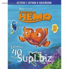 История с играми и наклейками «В поисках Немо»