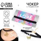 Чокер на шею «Love», 35 см
