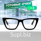 Очки GA0462 (Цвет: C2 чёрный; диоптрия: +3; тонировка: Нет)