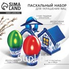 Пасхальный набор для украшения яиц на Пасху «Деревенька. Гжель»