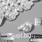 Бусины пластиковые на нити «Жемчуг» 3×2×0,7 см, (набор 40 шт.), цвет белый