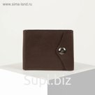 Кошелёк мужской, 2 отдела, цвет коричневый
