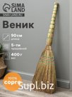 Веник 4-х лучевой 5-ти прошивной «Сорго», 400 г, 90 см, нить
