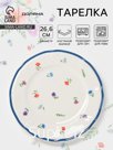 Тарелка Доляна «Романс», d=26.6 см, костяной фарфор, белая