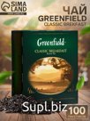 Чай черный Greenfield Classic Brekfast, 100 пакетиков*2 г