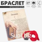 Браслет-амулет на нити «Красная нить» руна знания, красный с чернёным серебром, 30 см