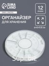 Органайзер для хранения мелочей «Карусель», 12 ячеек, d=6×0.8 см, прозрачный