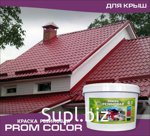 Резиновая краска PromColor для крыш шиферных или оцинкованных