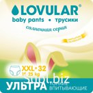 Подгузники-трусики LOVULAR Солнечная серия XXL 15-25 32штуки Артикул: 1349