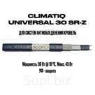 Саморегулируемые кабели (на бухте) CLIMATIQ UNIVERSAL 30 SR-Z  (экран + защита от УФ)