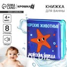 Книжка - игрушка для ванны Крошка Я «Морские Животные», от 4 мес.