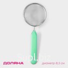 Сито для просеивания с ручкой Доляна «Хозяюшка», d=8.5 см, зелёное