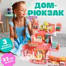 Дом для кукол «Рюкзачок» с куклами, мебелью и аксессуарами