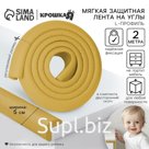 Лента защитная для углов мебели Крошка Я, 2 м, ширина 5 см, L-профиль, горчица