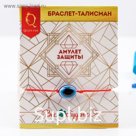 Браслет-оберег "Красная нить" талисман защиты, с бусиной, цвет синий, d=5,5 см