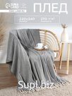 Плед с кисточками «Этель. Зигзаг», 220×240 см, плотность 270 г/м²