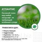 Газонная трава «СПОРТИВНАЯ»