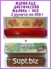 Мармелад диетический - Эко (Лайм) и Малина, 2 шт