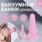 Набор вакуумных банок для массажа, силиконовые, d=1,6/3.9 см, 2 шт., цвет розовый