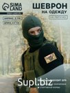 Шеврон на одежду «Скелет», на липучке, 8.5×5 см, разноцветный