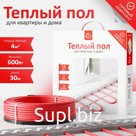 Кабельный тёплый пол AlfaCable 20-600-30 (4 м²)