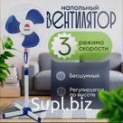 Вентилятор напольный для дома и офиса.