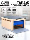 Гараж детский с подъемными воротами, для машинок 1/43 и 1/36, цвет МИКС
