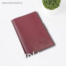 Обложка для паспорта и автодокументов, цвет бордовый