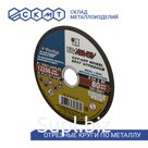 Круг отрезной по металлу ЛУГА Абразив руч. 2-я сетка 400х4,0х32 мм / А24 / 15 шт.