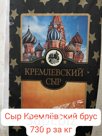 Кремлёвский брус