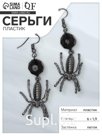 Серьги пластик «Пауки» с бусиной, цвет чёрно-серый в серебре