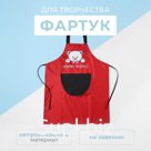 Фартук детский Этель Bear 44*60см, цв. красный, 100% п/э