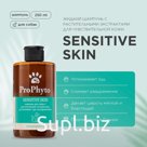 Жидкий шампунь ProPhyto SENSITIVE SKIN SHAMPOO для собак с растительными экстрактами против зуда и р