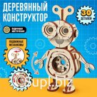 Конструктор деревянный 3д модель «Робот», 30 деталей
