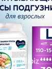 Epiclife подгузники-трусы для взрослых Large 8 капель