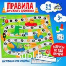 Игра-бродилка «Правила дорожного движения»