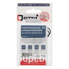 Кольцо уплотнительное «СТМ» SRSRCF20-06, d=20 мм, для обжимных фитингов, резина, 6 шт.