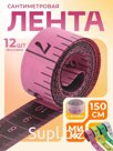 Сантиметровая лента портновская, в футляре, 1,7 × 150 см (см/дюймы), цвет МИКС, цена за 1 штуку