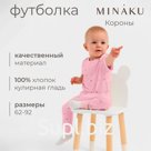 Футболка детская MINAKU, цвет розовый, рост 62-68 см