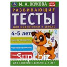 Книга "Умка" М.А. Жукова. 100 тестов для подготовки к школе 310939