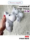 Moomintroll white, 19cm, handmade knitted toy.