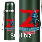 Сувенирный термос Z