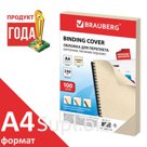 Обложки картонные для переплета, А4, КОМПЛЕКТ 100 шт., тиснение под кожу, 230 г/м2, слоновая кость, BRAUBERG, 530947