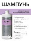 PANTEON Stabilizing shampoo after hair coloring - 1000 ml