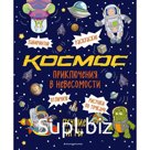 Приключения в невесомости. Лучшие игры в космосе