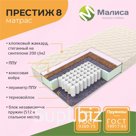 Матрас Престиж 8