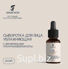 Сыворотка для лица с двумя видами гиалуроновой кислоты