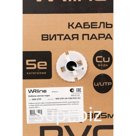 Кабель витая пара неэкранир. U/UTP кат.5E 4 пары (0.50мм) ОЖ внутр. PVC нг(А)-LS WR-UTP-4P-C5E-PVC-GY сер. (уп.305м) WRLine 505749