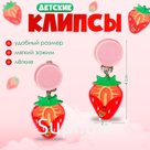 Серьги-клипсы детские Выбражулька «Лето», клубника, цветные